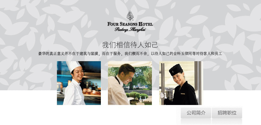四季酒店招聘_不吹牛 这是全球最最最最奢华的24家酒店品牌 住过3家的请接受膜拜