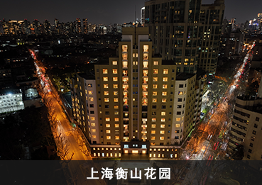 上海衡山花园酒店